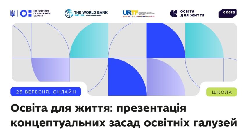 Освіта для життя: презентація концептуальних засад освітніх галузей