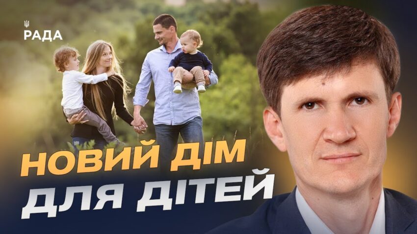 Усиновлення під час війни: сотні дітей-сиріт отримали нові родини | Петро Добромільський