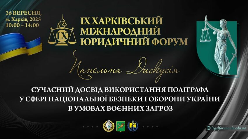 Досвід використання поліграфа у сфері національної безпеки і оборони України в умовах воєнних загроз