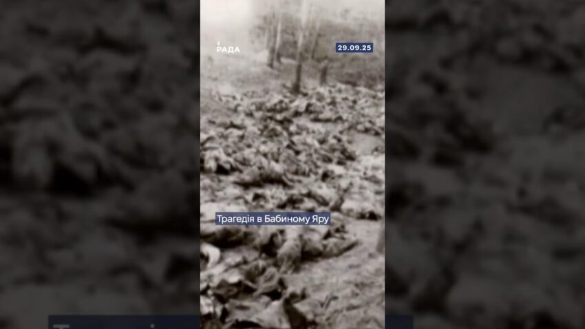 🕯️ Понад 100 тисяч невинних життів забрала трагедія Бабиного Яру.
