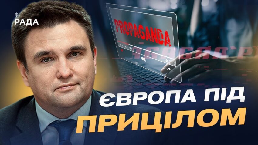 Гібридна війна проти ЄС: як кремль підвищує ставки та лякає НАТО | Павло Клімкін
