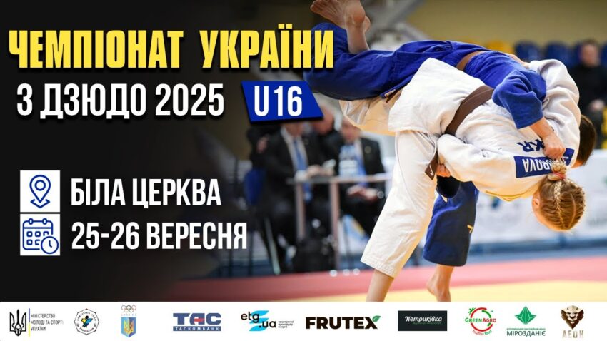 День 1 | Татамі 1 | Чемпіонат України з Дзюдо 2025 (U-16)