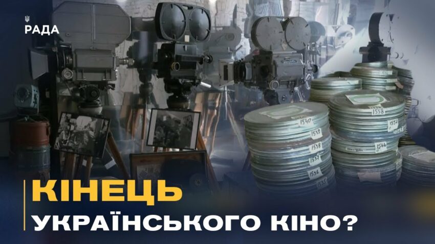 Втрачена спадщина: тисячі кіноплівок гниють в архівах, поки студії на межі банкрутства