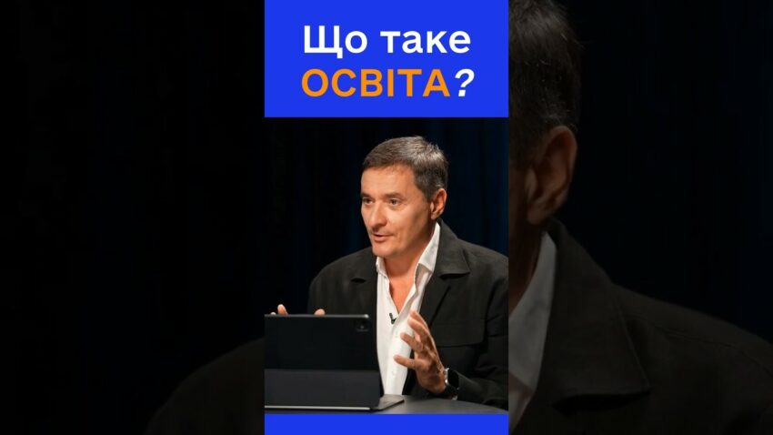 Як освіта формує вашу особистість