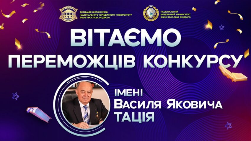 Урочистості нагородження призерів стипендіального конкурсу для школярів імені Тація В. Я.