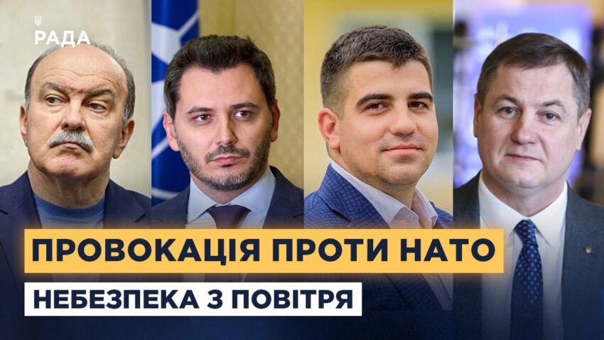 Депутати про реакцію на дрони рф у небі Польщі та Румунії