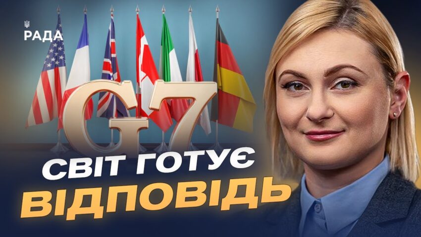 Міжнародний тиск на росію зростає: роль США та G7 у протидії агресії | Євгенія Кравчук