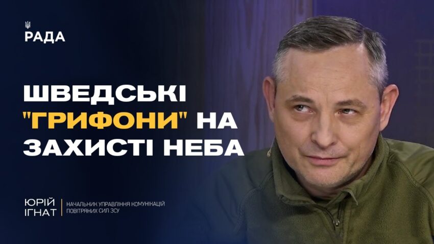 Посилення авіації: що дасть Україні постачання винищувачів Gripen | Юрій Ігнат