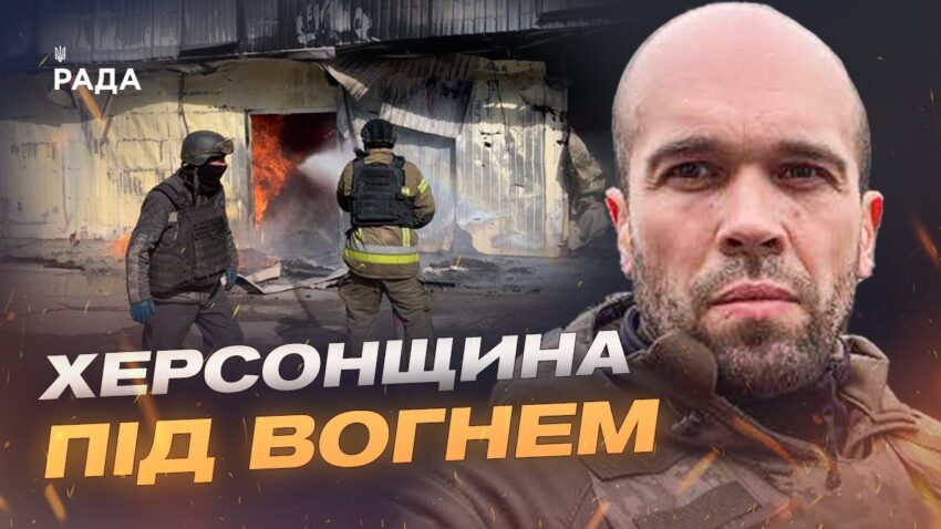 Ворог знову б’є по Херсонщині: як регіон тримається під обстрілами | Олександр Толоконніков