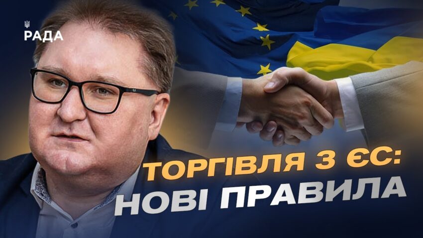 Європейський ринок для України: що відкриє нова торговельна угода | Тарас Качка