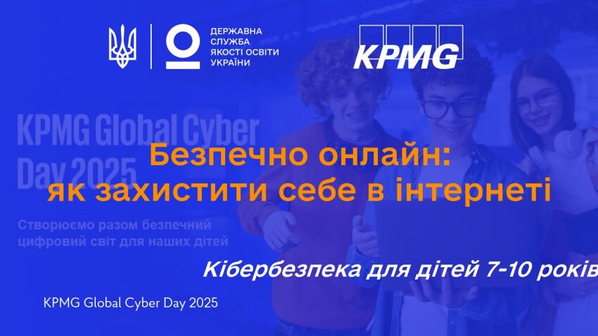 Як бути в безпеці онлайн: поради з кібербезпеки для дітей