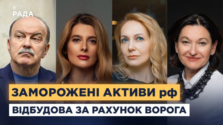 Репарації для України: як ЄС планує використати заморожені активи рф