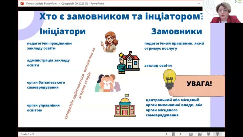 Супервізія для професійного зростання освітян