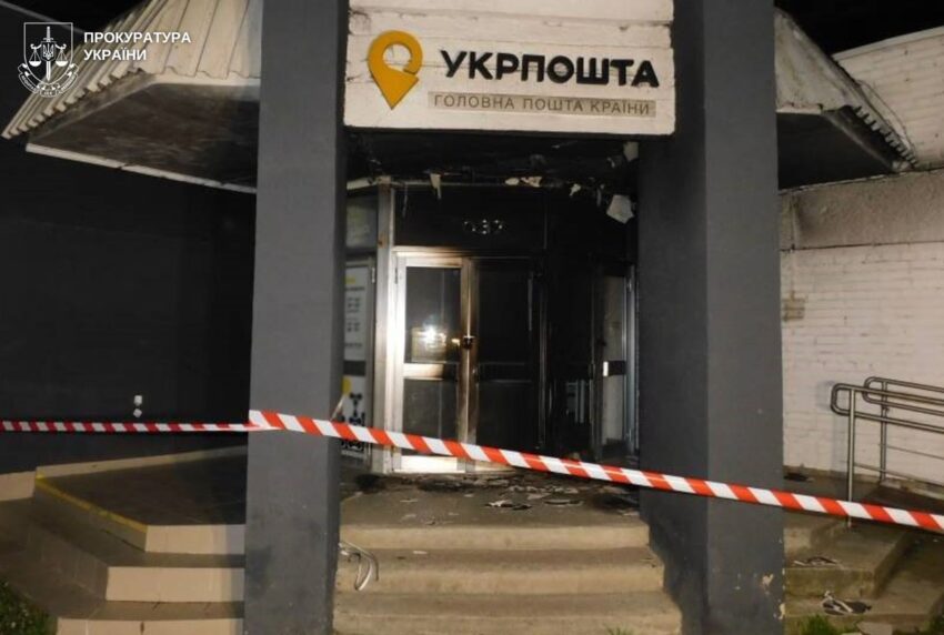 Новини України - Агент РФ підпалив відділення Укрпошти у Львові