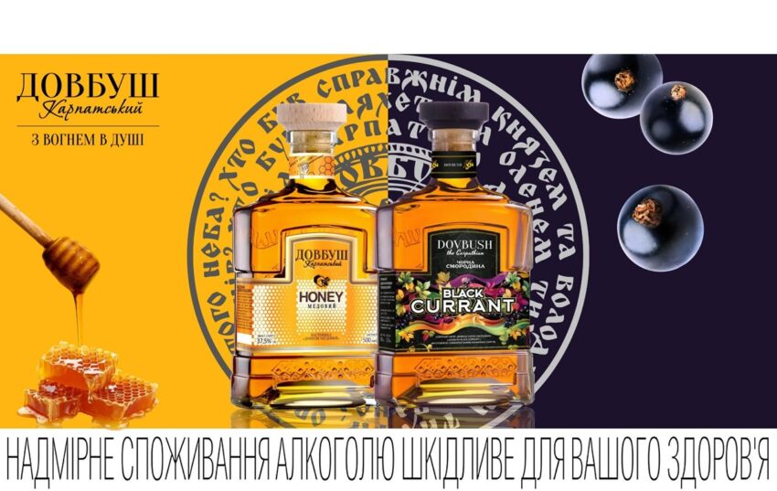 Новини бізнесу - "Довбуш Карпатський Чорна Смородина" та "Медовий": нова інтерпретація традицій