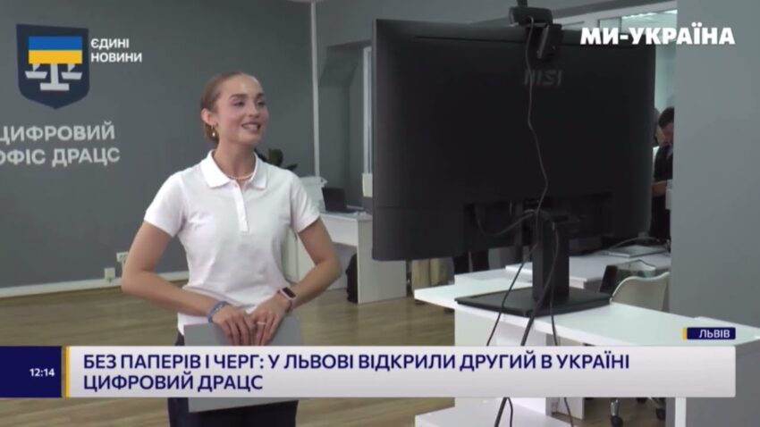 У системі ДРАЦС з’явився ще один цифровий офіс — тепер у Львові