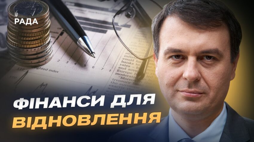 Пільгові кредити й страхування ризиків: як держава запускає підтримку бізнесу | Данило Гетманцев