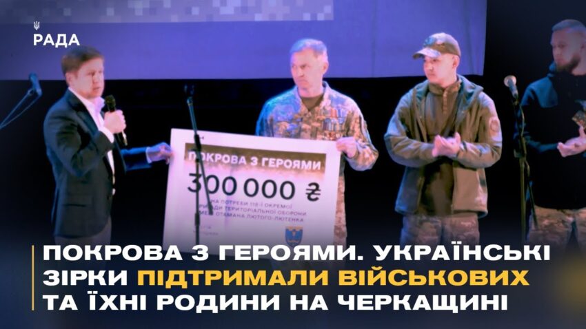 На Черкащині пройшов благодійний концерт на підтримку 118-ї бригади ТРО