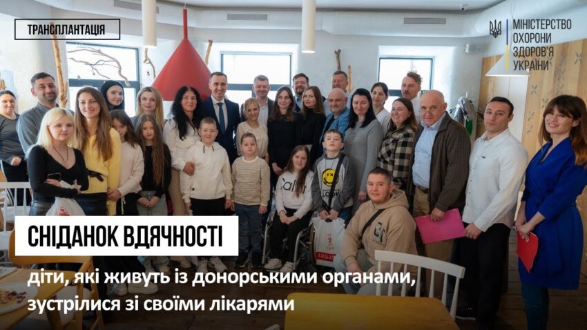 Живуть завдяки донору