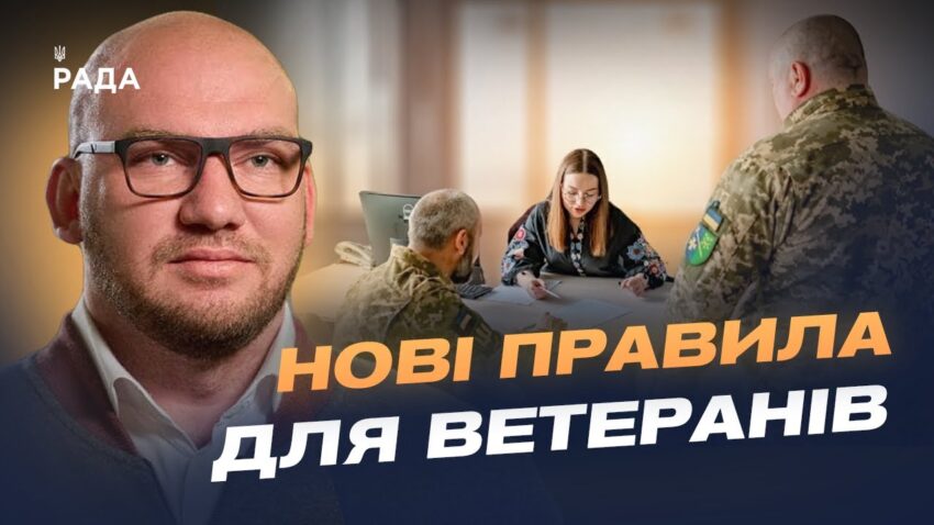 Реформа ветеранської політики: цифрові сервіси та нові правила | Олексій Леонов