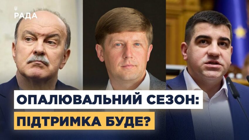 Тарифи, бюджет і допомога: як держава готується до зими