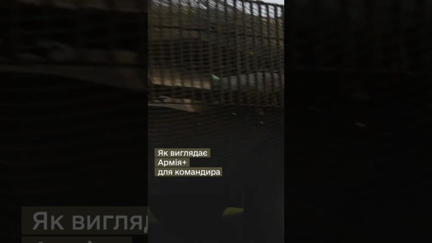 #АРМІЯ+ ДЛЯ КОМАНДИРА