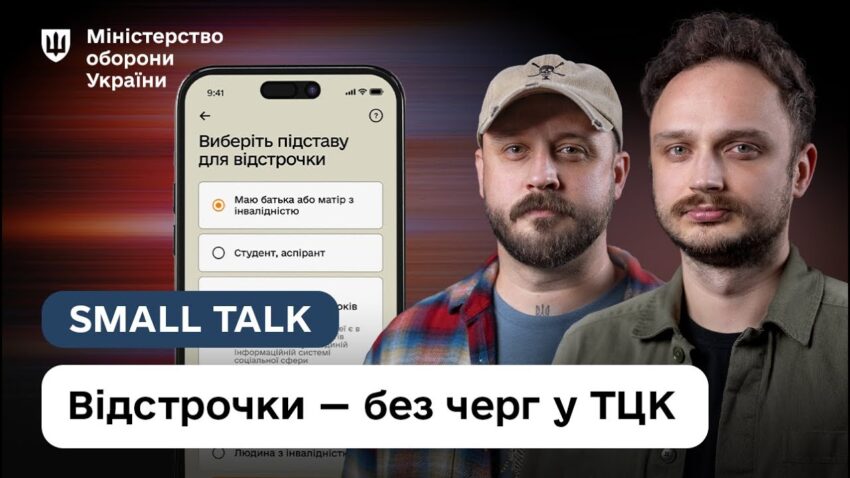 Відстрочки у Резерв+ або ЦНАПі: як оформити і хто отримає автоматично?