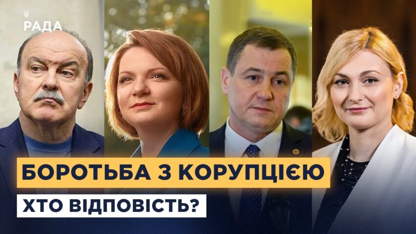 Підвищення прозорості у владі: підходи та пропозиції Парламенту
