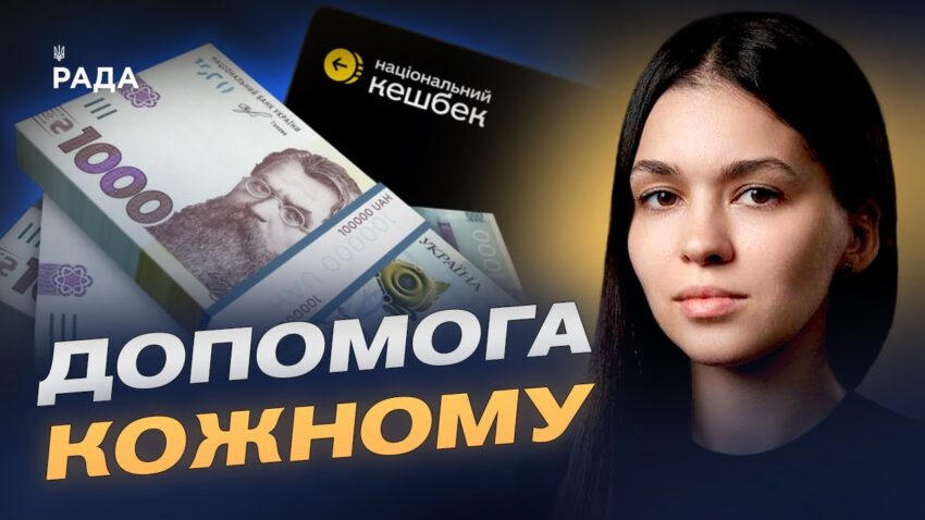 Грошова підтримка взимку: покроковий гайд для українців | Валерія Коваль