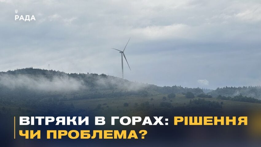 Зелена енергетика для гірських громад: нові можливості для Карпат