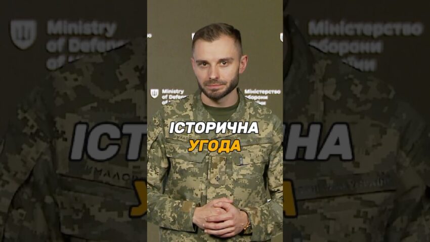 ІСТОРИЧНА УГОДА