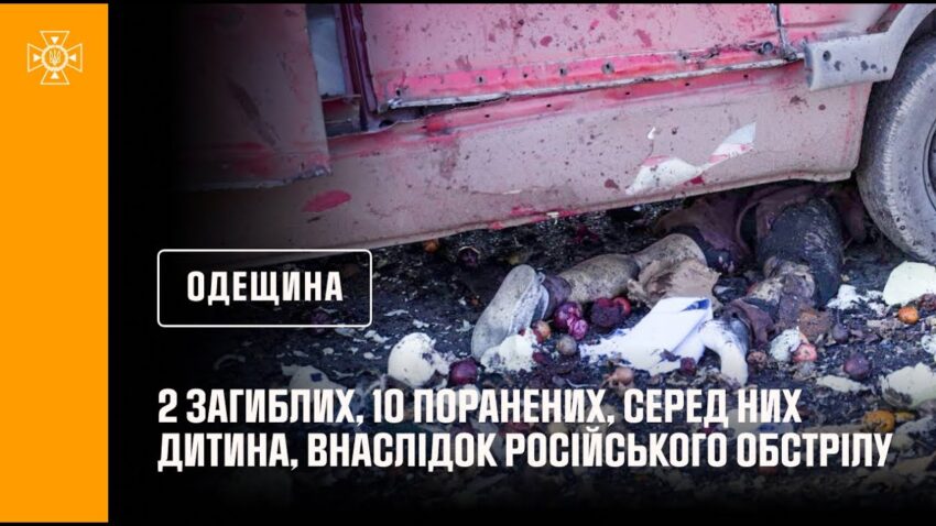 2 загиблих, 10 поранених, серед них дитина, внаслідок російського обстрілу