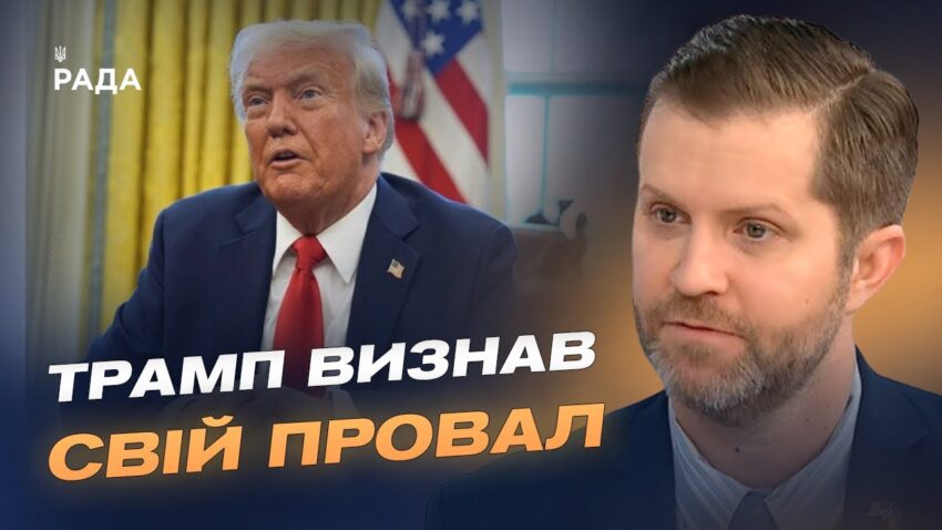 Політика США щодо України: що означає заява Трампа про невдачу переговорів | Андрій Добрянський