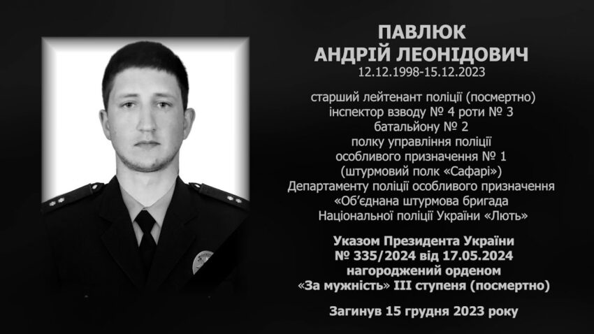 #назавжди_в_строю: Павлюк Андрій Леонідович