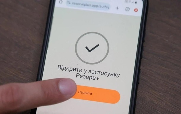 Новини України - У Резерв+ з&rsquo;явилась нова відстрочка