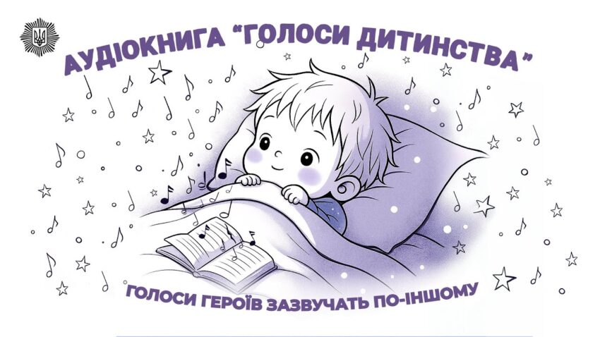 💫 Голоси героїв зазвучать по-іншому | Голоси дитинства