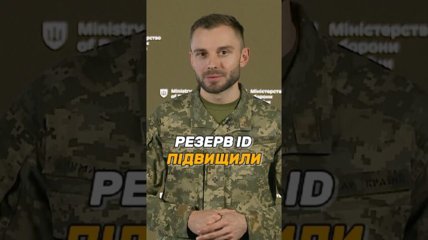 РЕЗЕРВ ID СТАВ ОСНОВНИМ ДОКУМЕНТОМ ВІЙСЬКОВОГО ОБЛІКУ