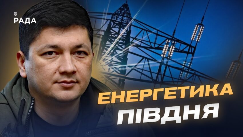 Енергетична безпека Миколаївщини в умовах нових загроз | Віталій Кім