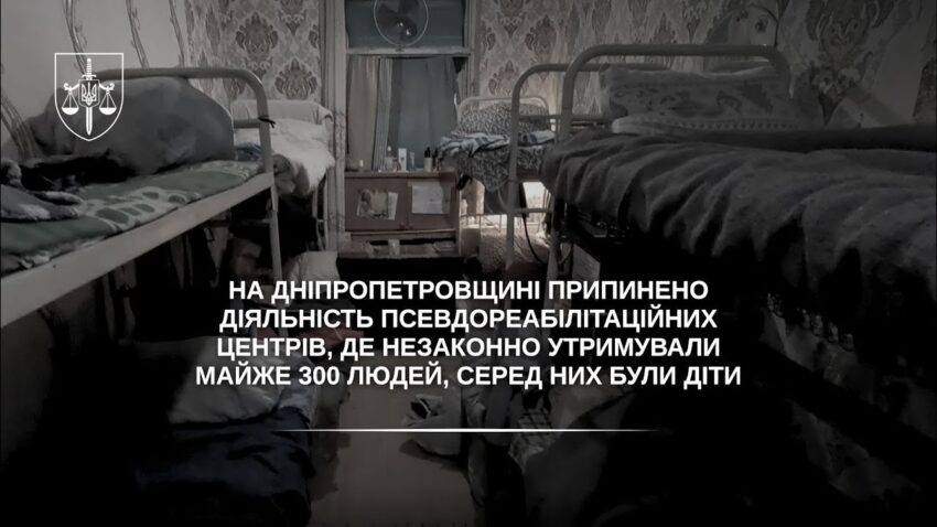 На Дніпропетровщині припинено діяльність псевдореабілітаційних центрів