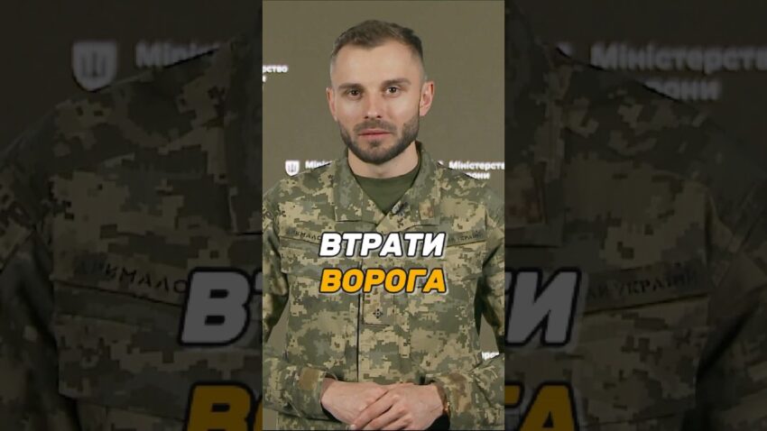 ВТРАТИ ВОРОГА