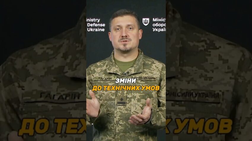 ЗМІНИ ДО ТЕХНІЧНИХ УМОВ ВИРОБУ #ОВТ