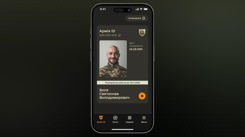 Оновлення Армія+ 3.0.0 | Розширені функції Армія ID, стрічка Пульс та оновлені сервіси