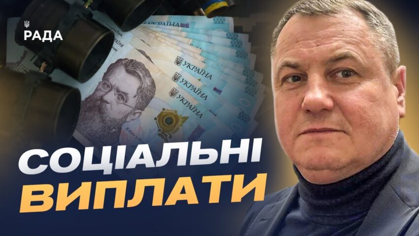 Бюджет воєнного часу 2026: зарплати військовим та підтримка ВПО | Сергій Євтушок