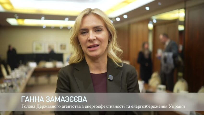 Голова Держенергоефективності Г.Замазєєва про розширений аудит Фонду для посилення співпраці з ЄС