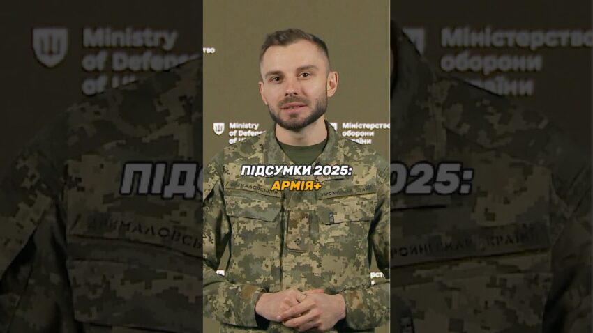 ОНОВЛЕННЯ АРМІЯ+: ПОДАННЯ РАПОРТІВ, ПОСВІДЧЕННЯ ВІЙСЬКОВОГО